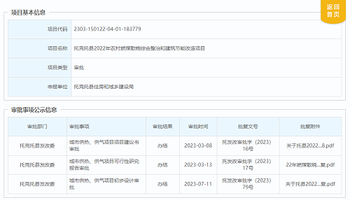 累計4.3億，內蒙又一縣1.47億空氣能供暖煤改電獲批